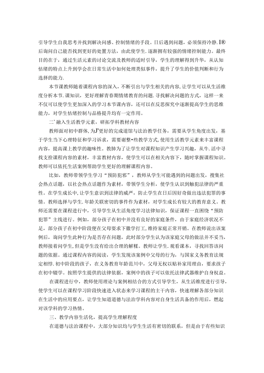 用生活教育即思想提升初中道德与法治课堂教学效果 论文.docx_第2页