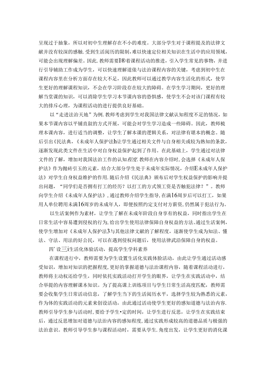 用生活教育即思想提升初中道德与法治课堂教学效果 论文.docx_第3页