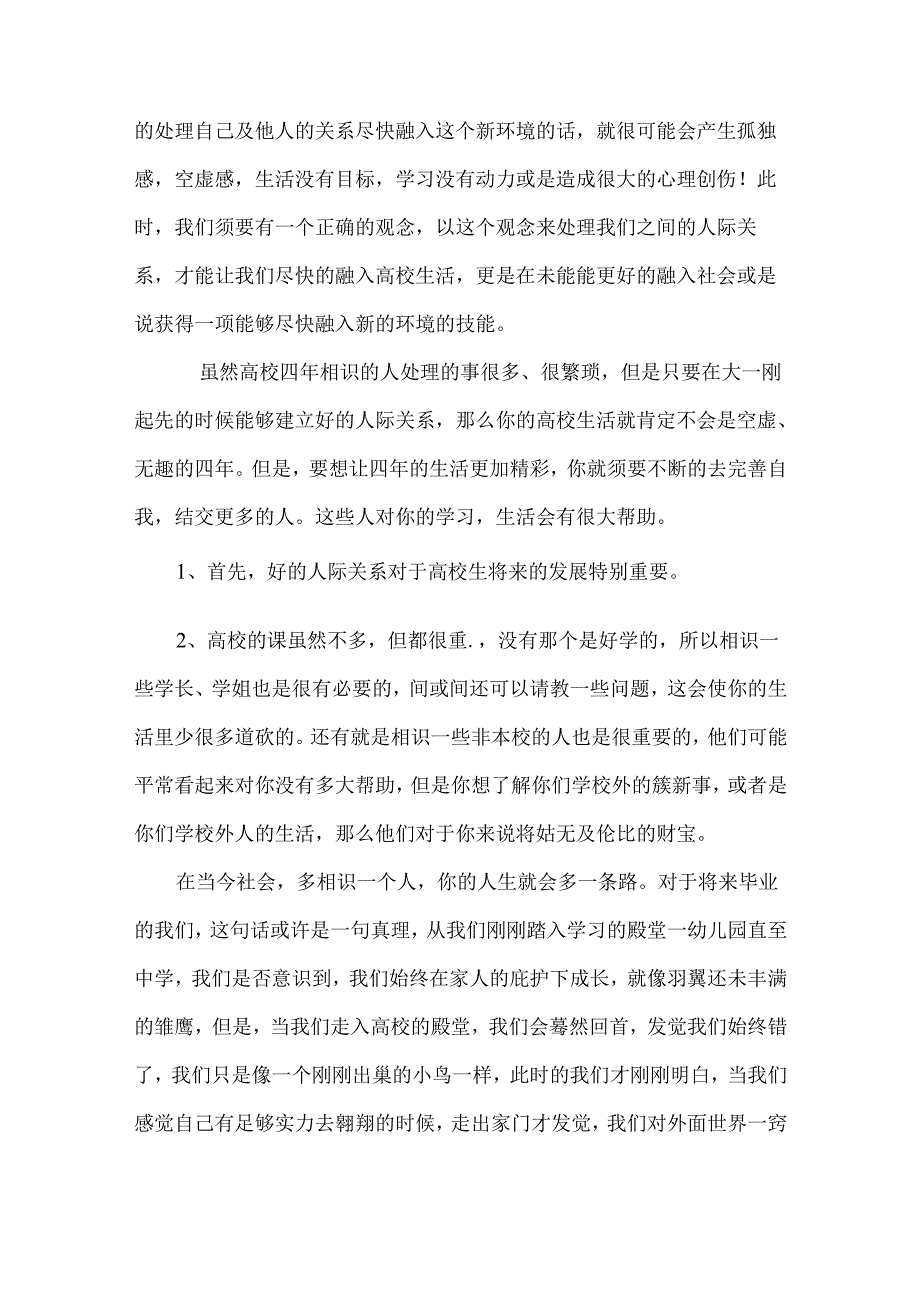 大学生心理健康论文.docx_第2页