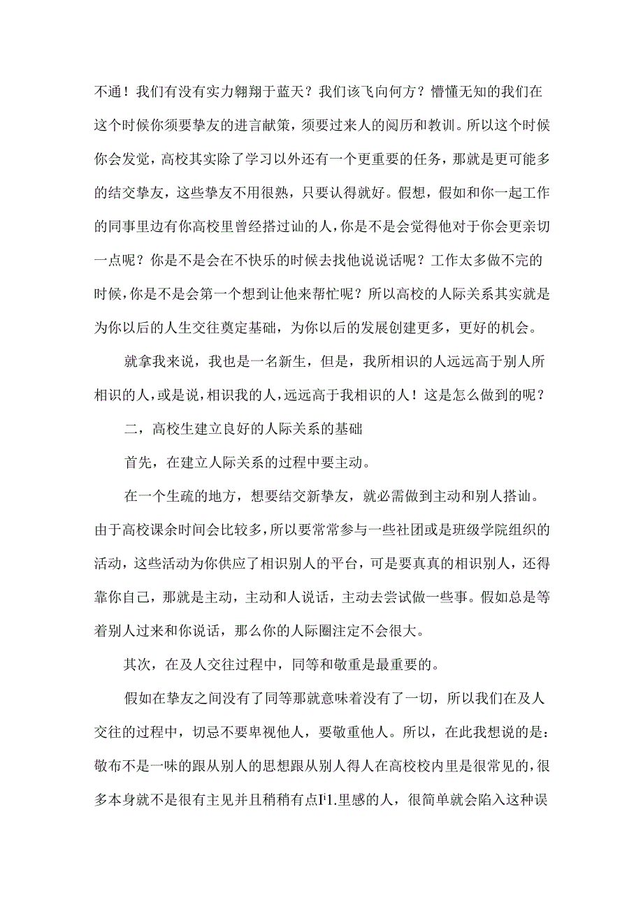 大学生心理健康论文.docx_第3页