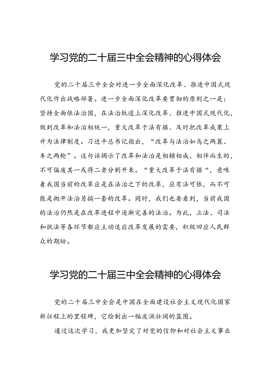 中国共产党第二十届中央委员会第三次全体会议精神的学习心得体会42篇.docx_第1页