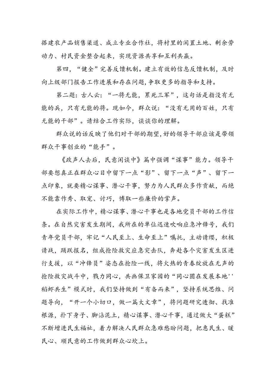 2024年8月17日贵州省遵义市务川县事业单位选调面试真题及解析.docx_第2页