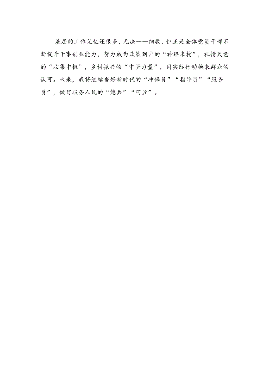 2024年8月17日贵州省遵义市务川县事业单位选调面试真题及解析.docx_第3页