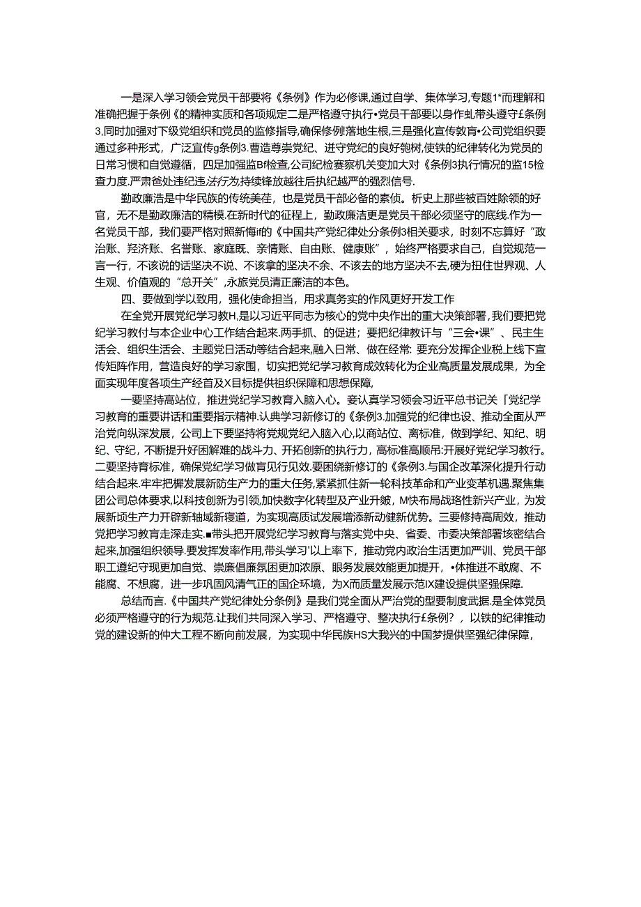 交流发言坚持严于律己 永葆先锋本色.docx_第2页