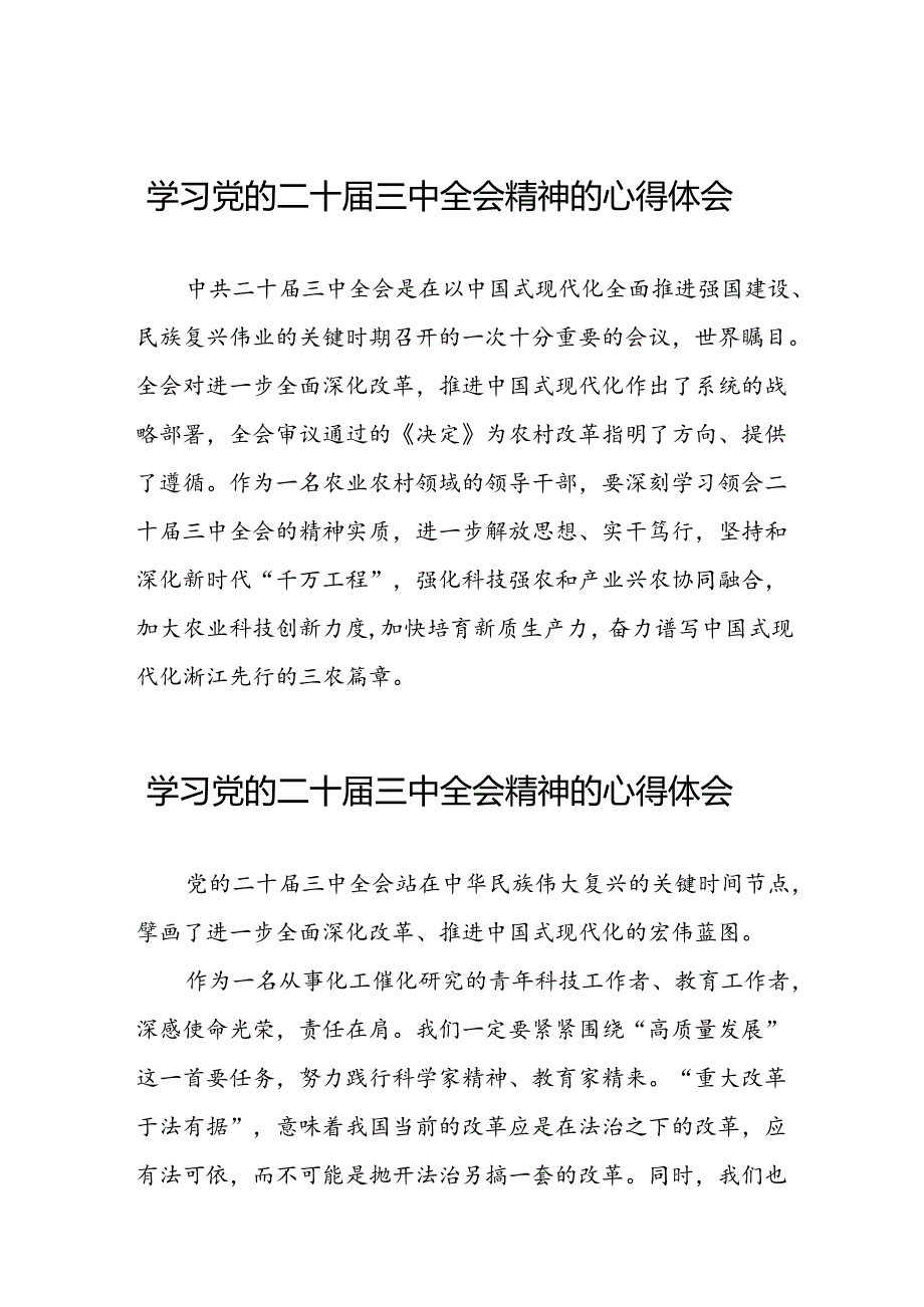 二十届三中全会精神心得体会感悟42篇.docx_第1页