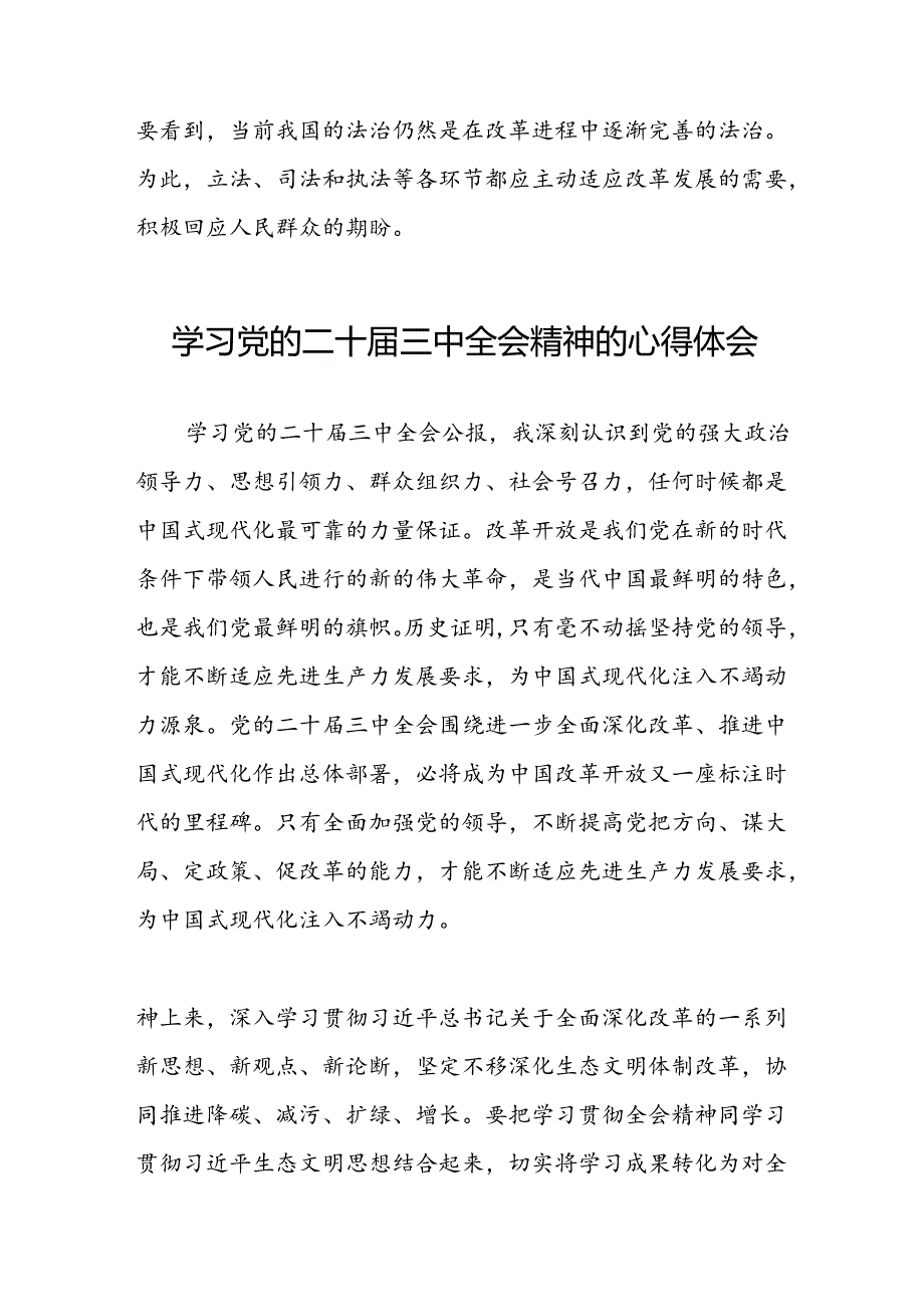 二十届三中全会精神心得体会感悟42篇.docx_第2页