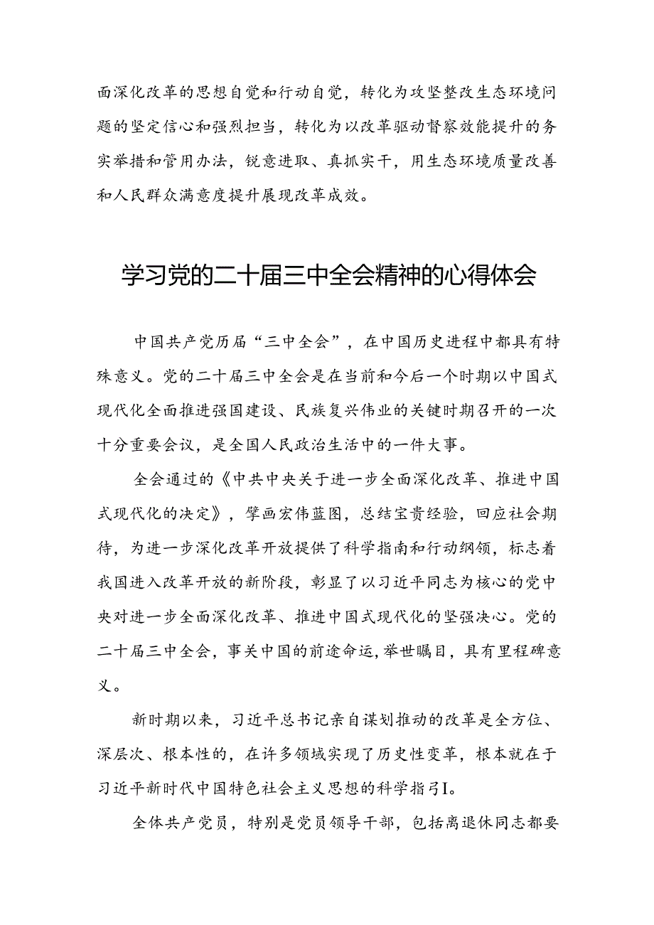 二十届三中全会精神心得体会感悟42篇.docx_第3页