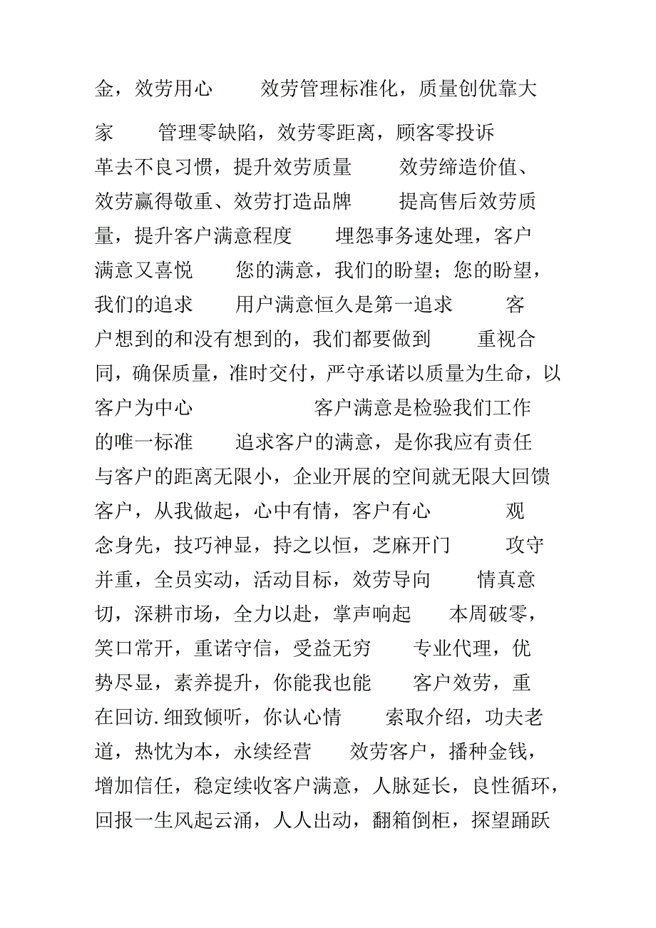 团队士气口号.docx_第3页