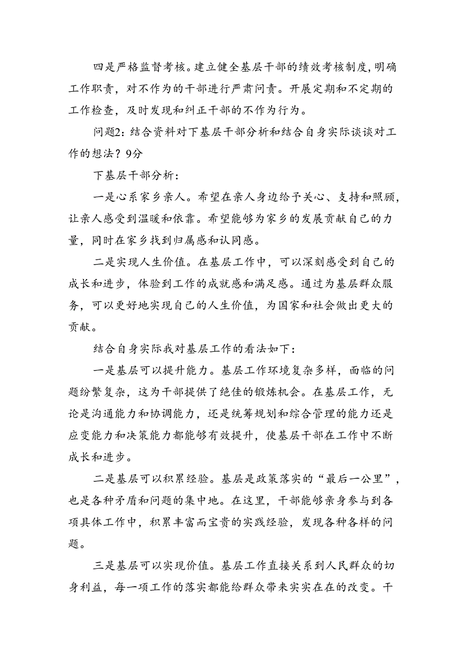 2024年7月27日内蒙古阿拉善盟直机关遴选笔试真题及解析.docx_第2页