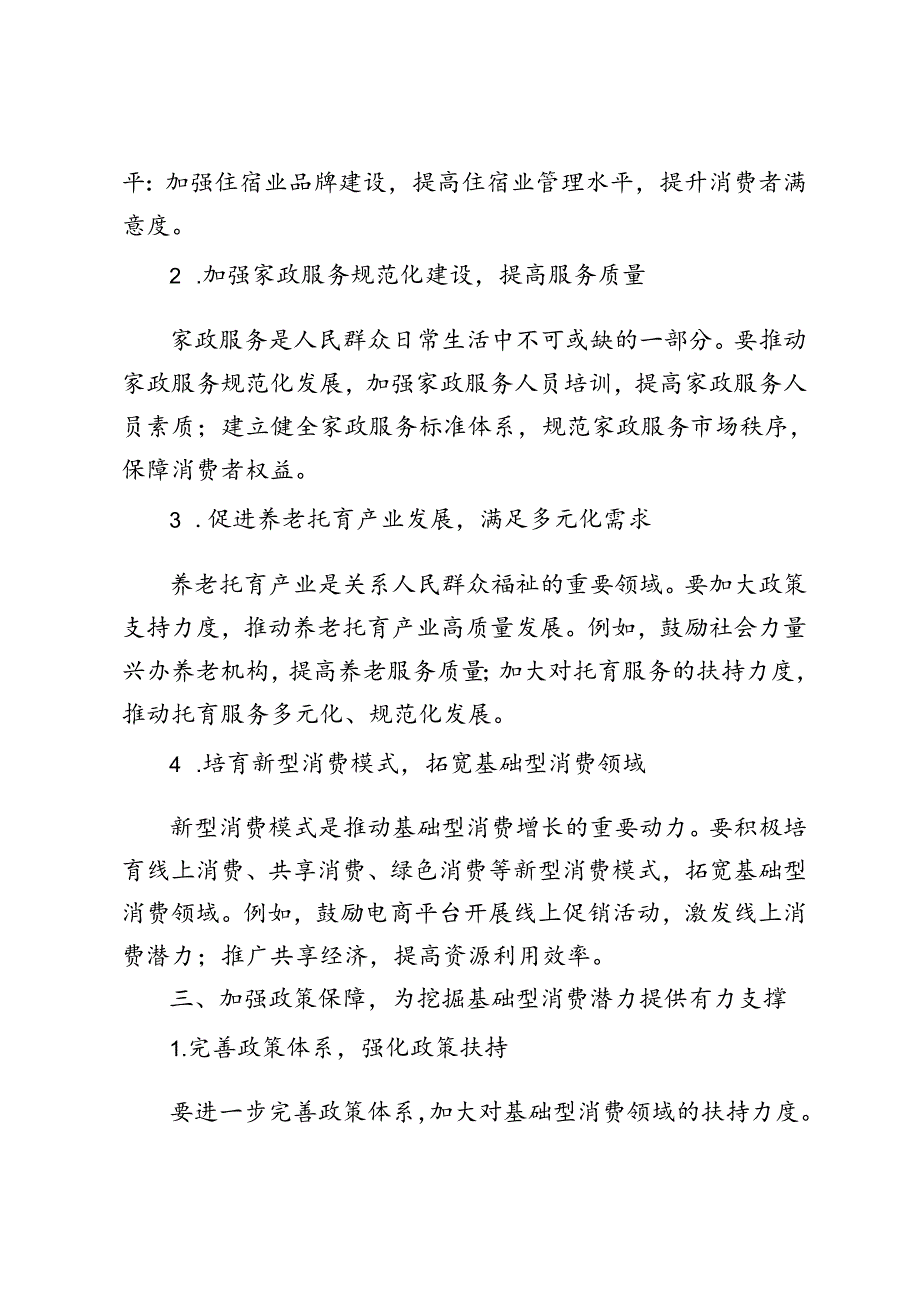 2024年学习落实《关于促进服务消费高质量发展的意见》发言材料.docx_第2页