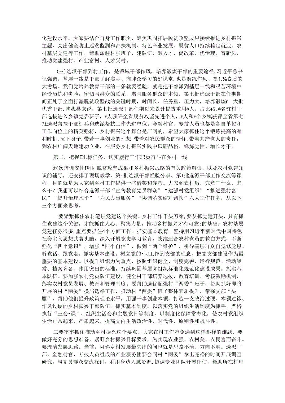 在全县第批选派干部培训班开班式上的讲话.docx_第2页