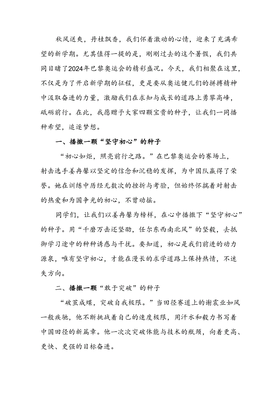 2024年中小学秋季开学典礼校长致辞 （合计4份）.docx_第3页