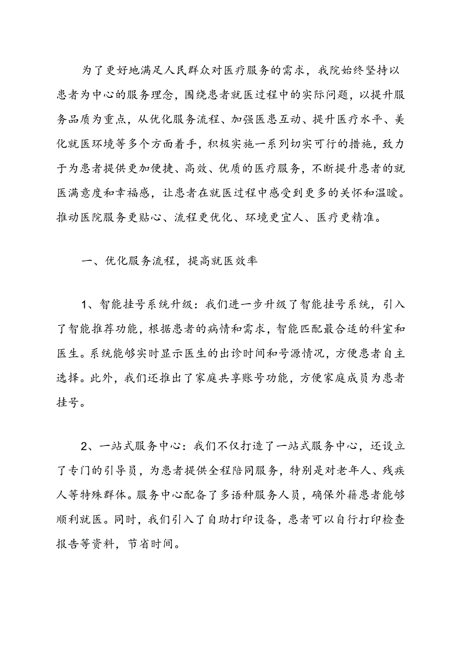 10.关于卫生院提升服务改善患者就医体验工作总结.docx_第2页