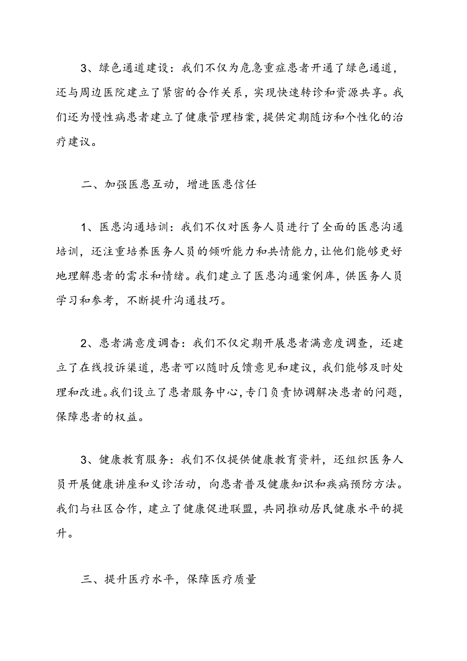 10.关于卫生院提升服务改善患者就医体验工作总结.docx_第3页