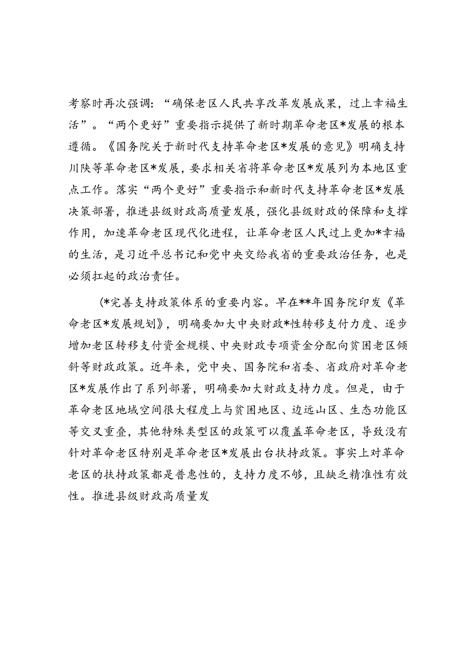 关于进一步加强革命老区财政建设的调研报告.docx_第2页