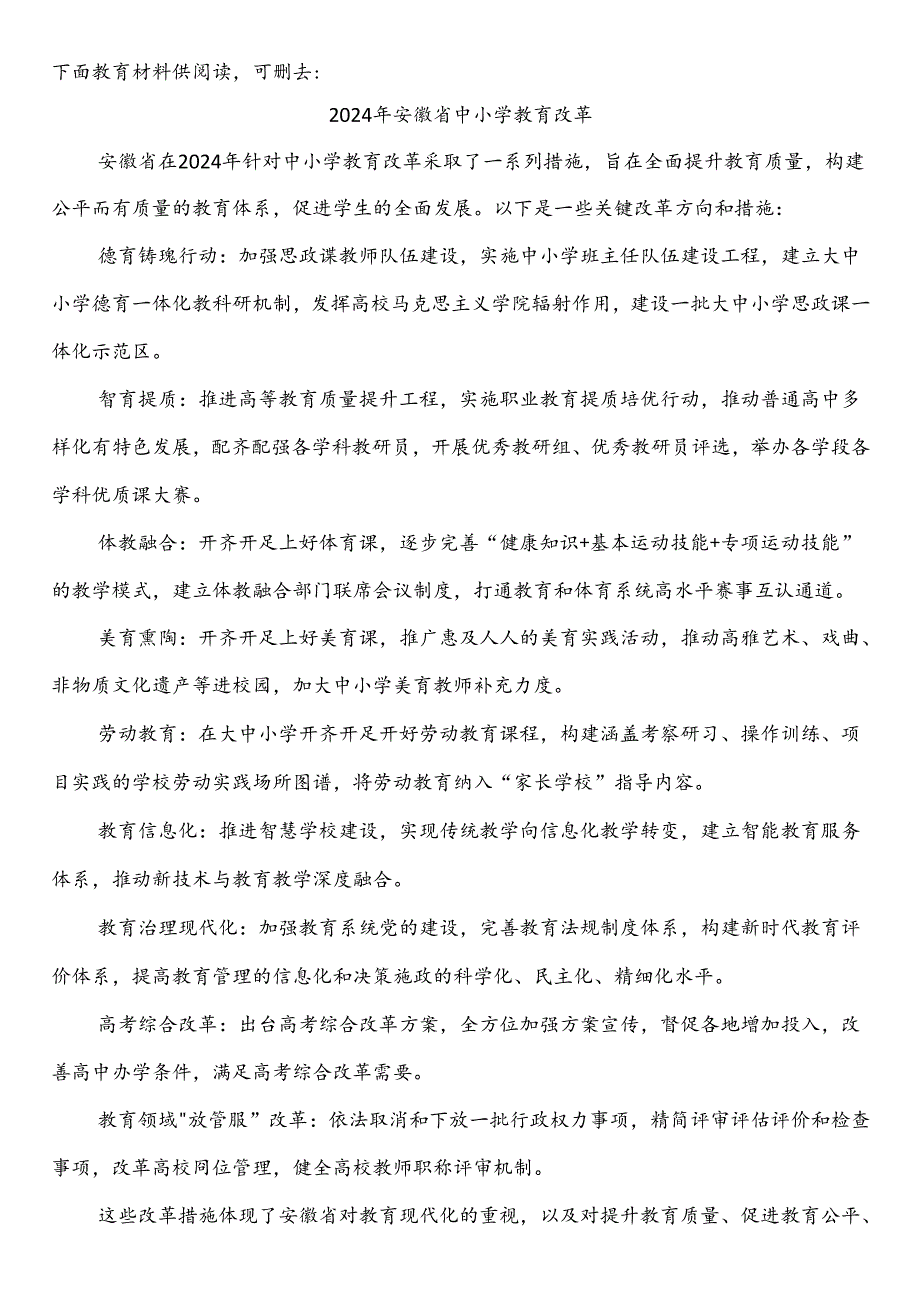 安徽合肥淮北亳州宿州蚌埠阜阳淮南滁州六安马鞍山芜湖宣城铜陵池州安庆黄山市中小学校2024-2025学年度第一学期秋季学期校历表教育教学工作日历表.docx_第2页