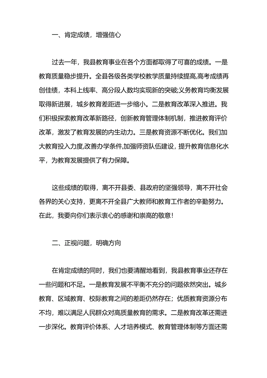 某县委书记在庆祝第40个教师节表彰大会上的讲话.docx_第2页