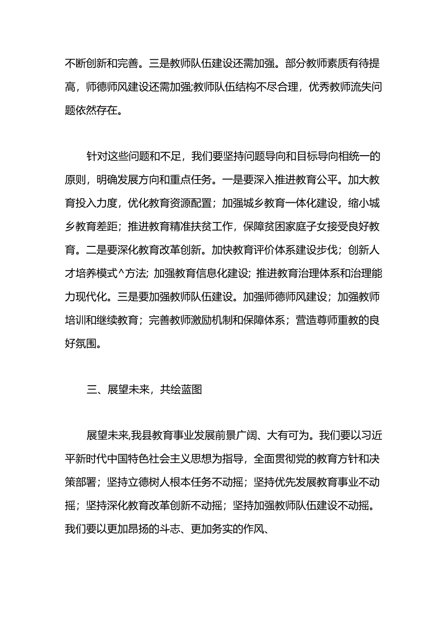 某县委书记在庆祝第40个教师节表彰大会上的讲话.docx_第3页