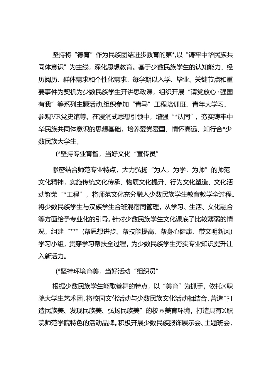 高校辅导员工作典型案例.docx_第2页