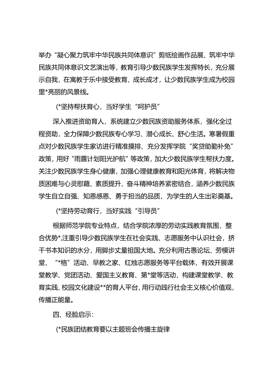 高校辅导员工作典型案例.docx_第3页