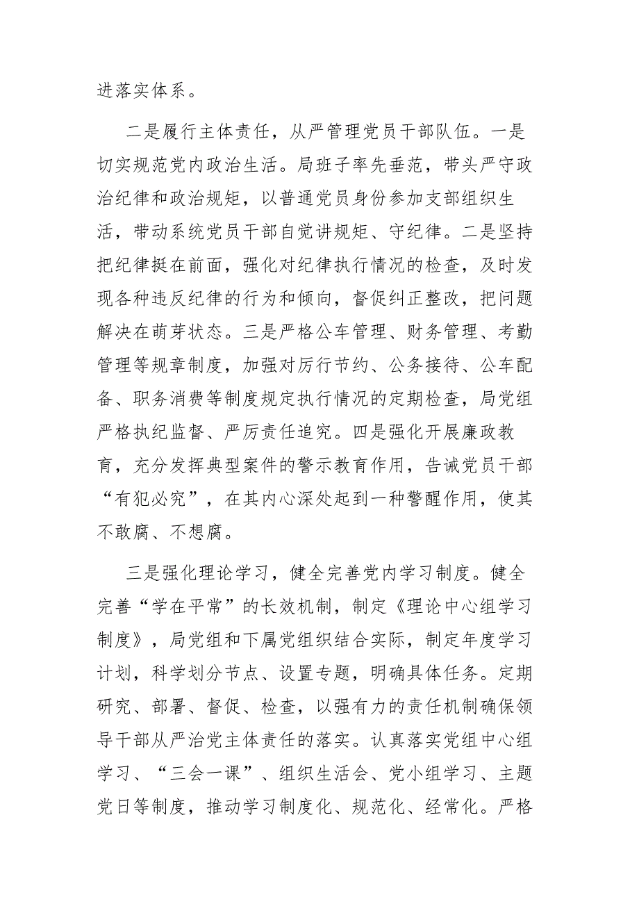 在落实全面从严治党主体责任培训会上的表态发言.docx_第2页