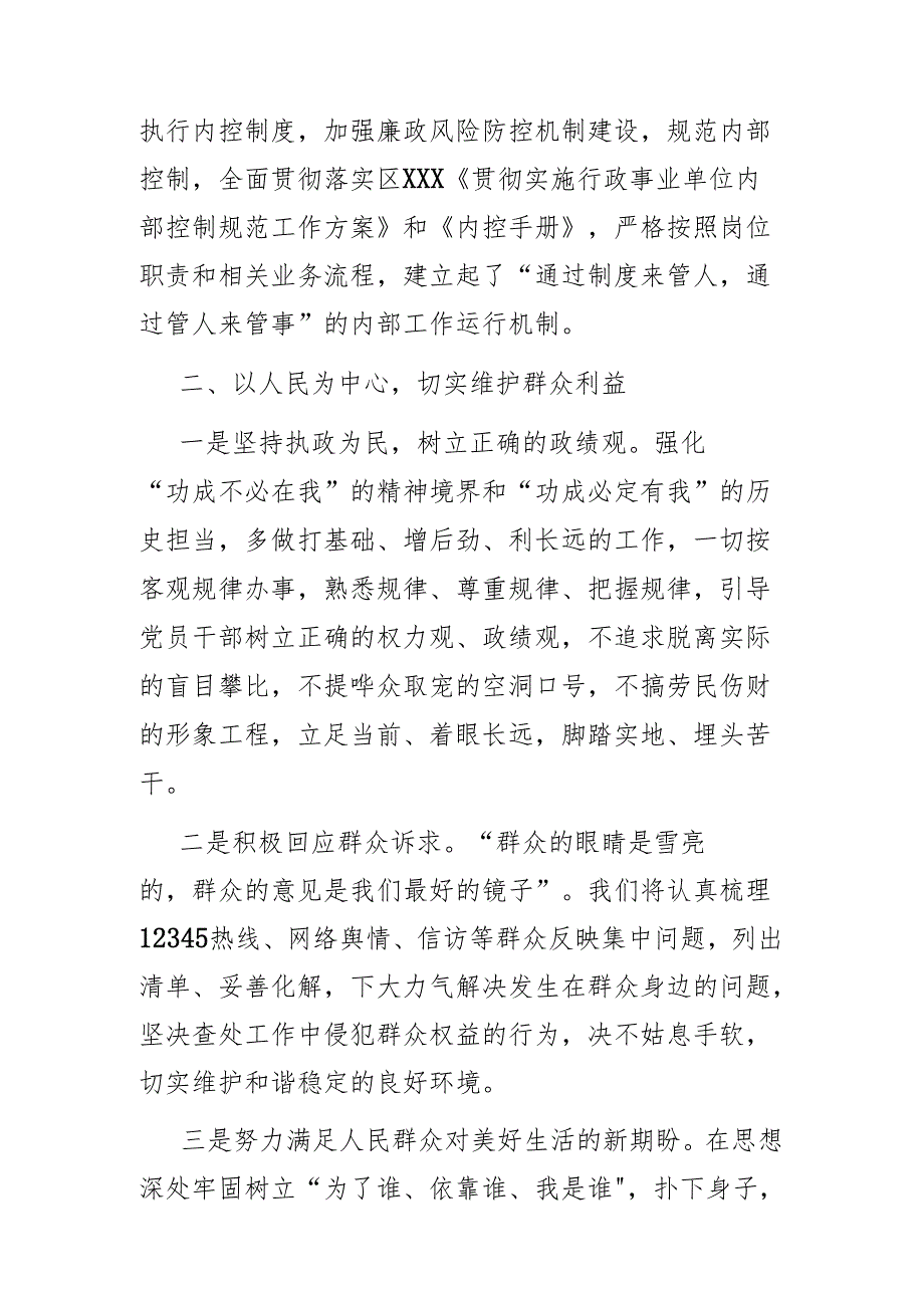 在落实全面从严治党主体责任培训会上的表态发言.docx_第3页