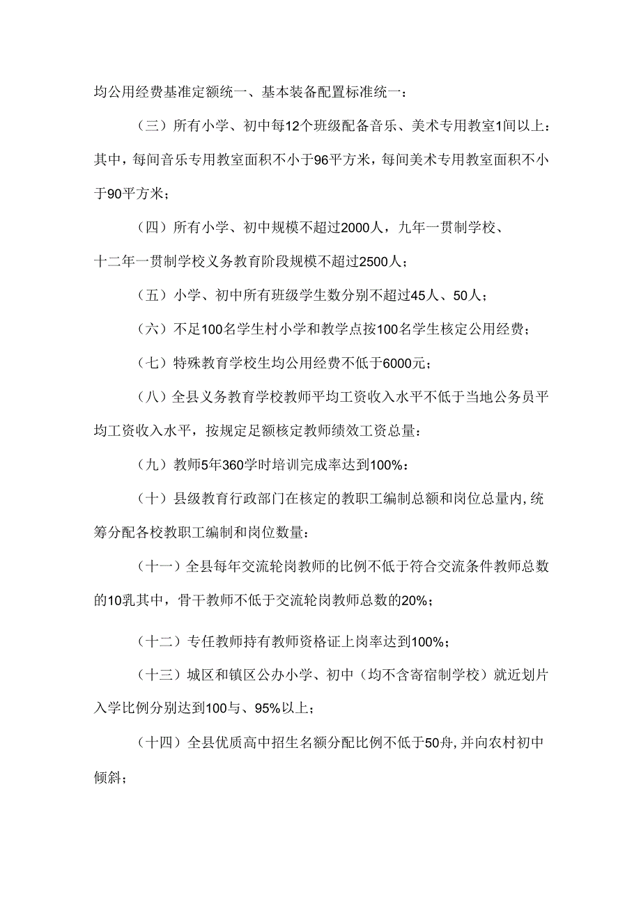 县域义务教育优质均衡发展宣传材料.docx_第3页