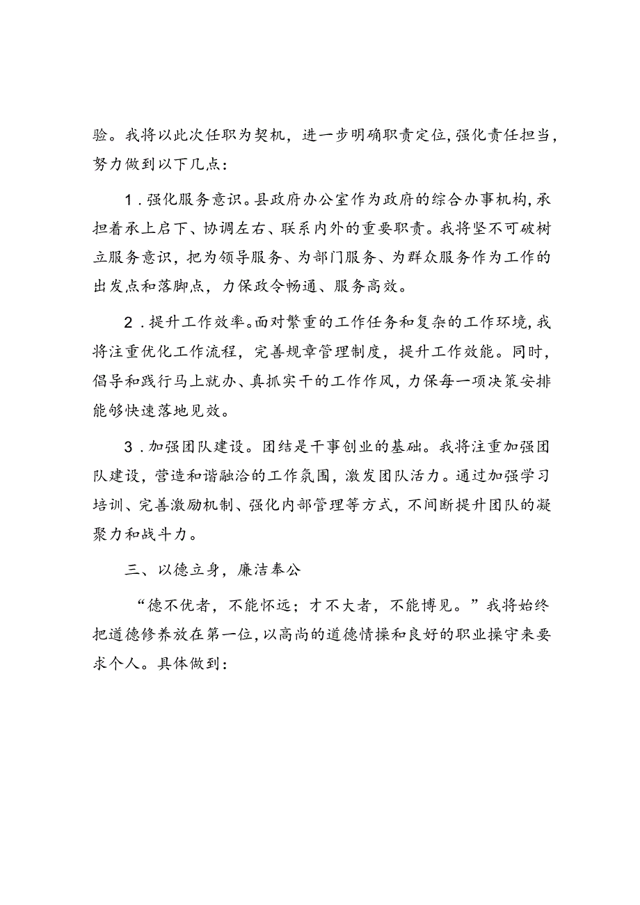 办公室主任任职表态发言.docx_第2页