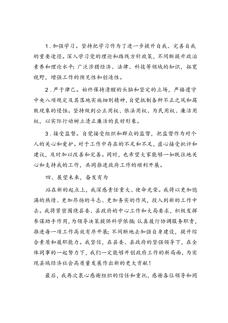 办公室主任任职表态发言.docx_第3页