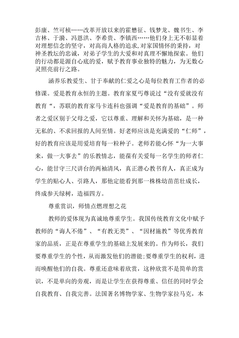 8篇“大力弘扬教育家精神加快建设教育强国”心得体会.docx_第2页