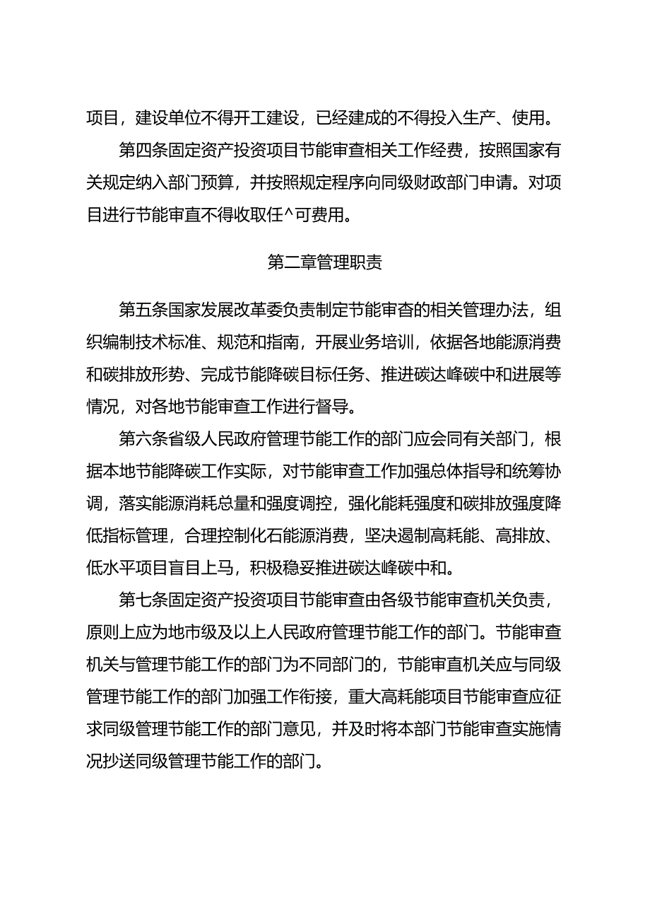 固定资产投资项目节能审查办法（征.docx_第2页