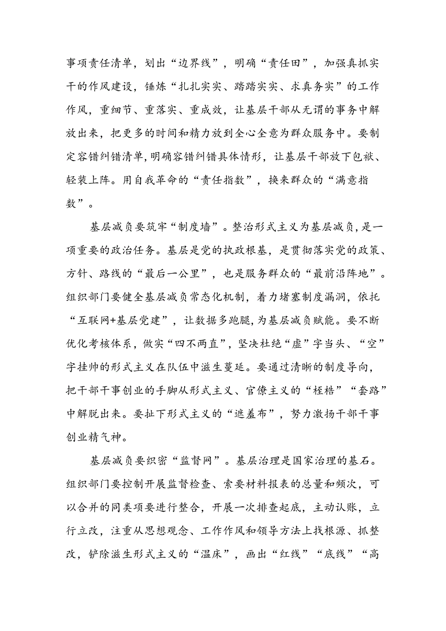 5篇整治形式主义为基层减负若干规定的学习感悟.docx_第2页