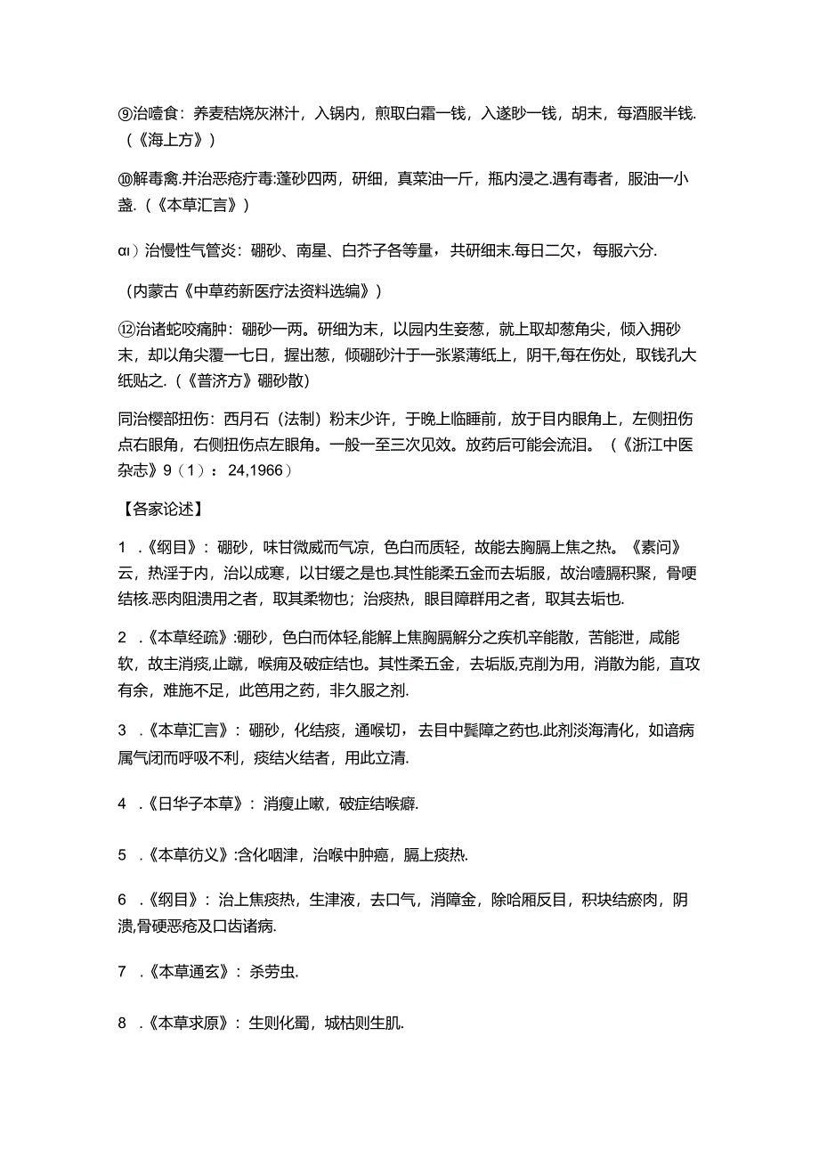 硼砂预吹工艺方法.docx_第3页