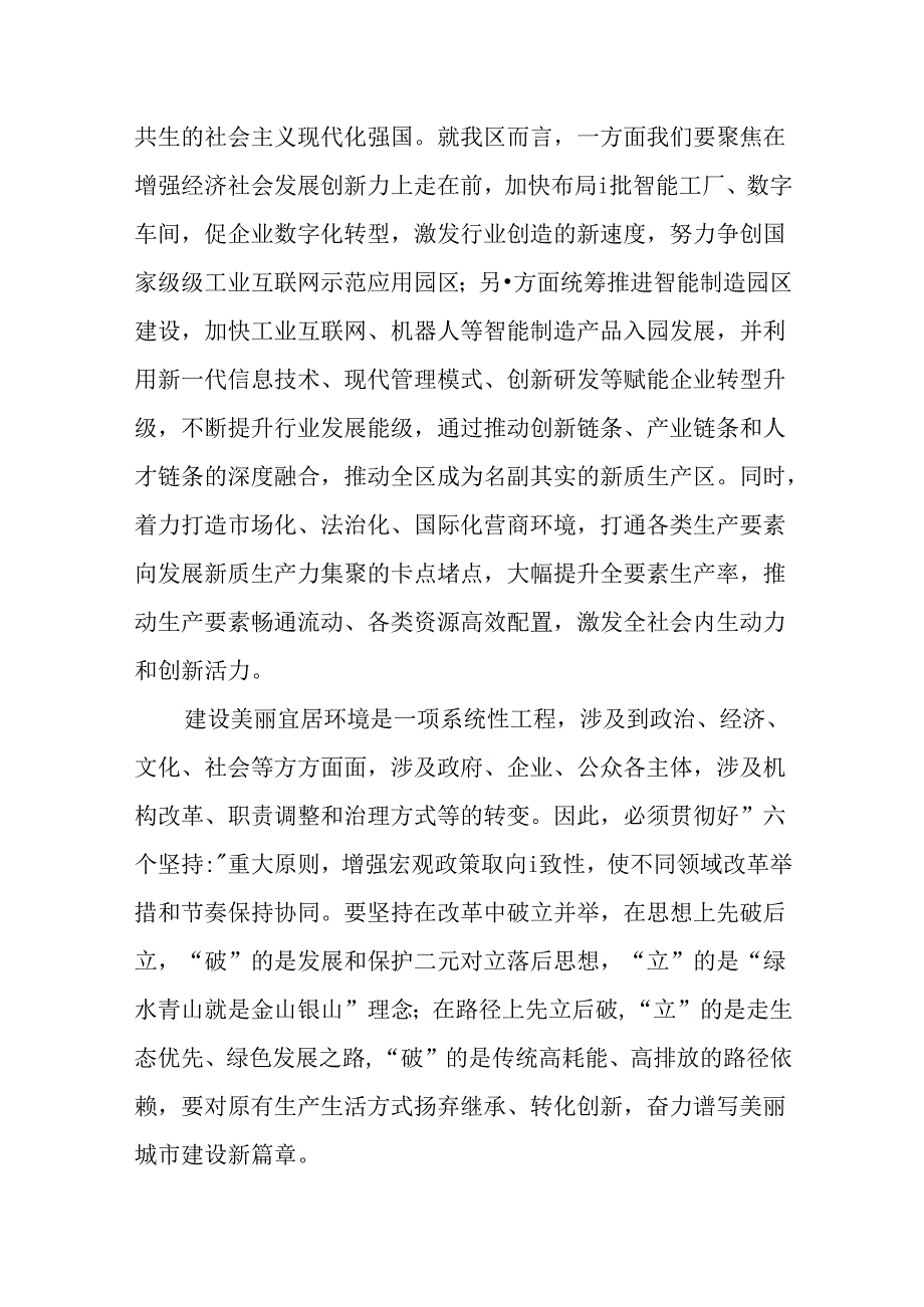 （5篇）在生态环保局党组学习贯彻党的二十届三中全会精神专题研讨会上的交流发言.docx_第3页