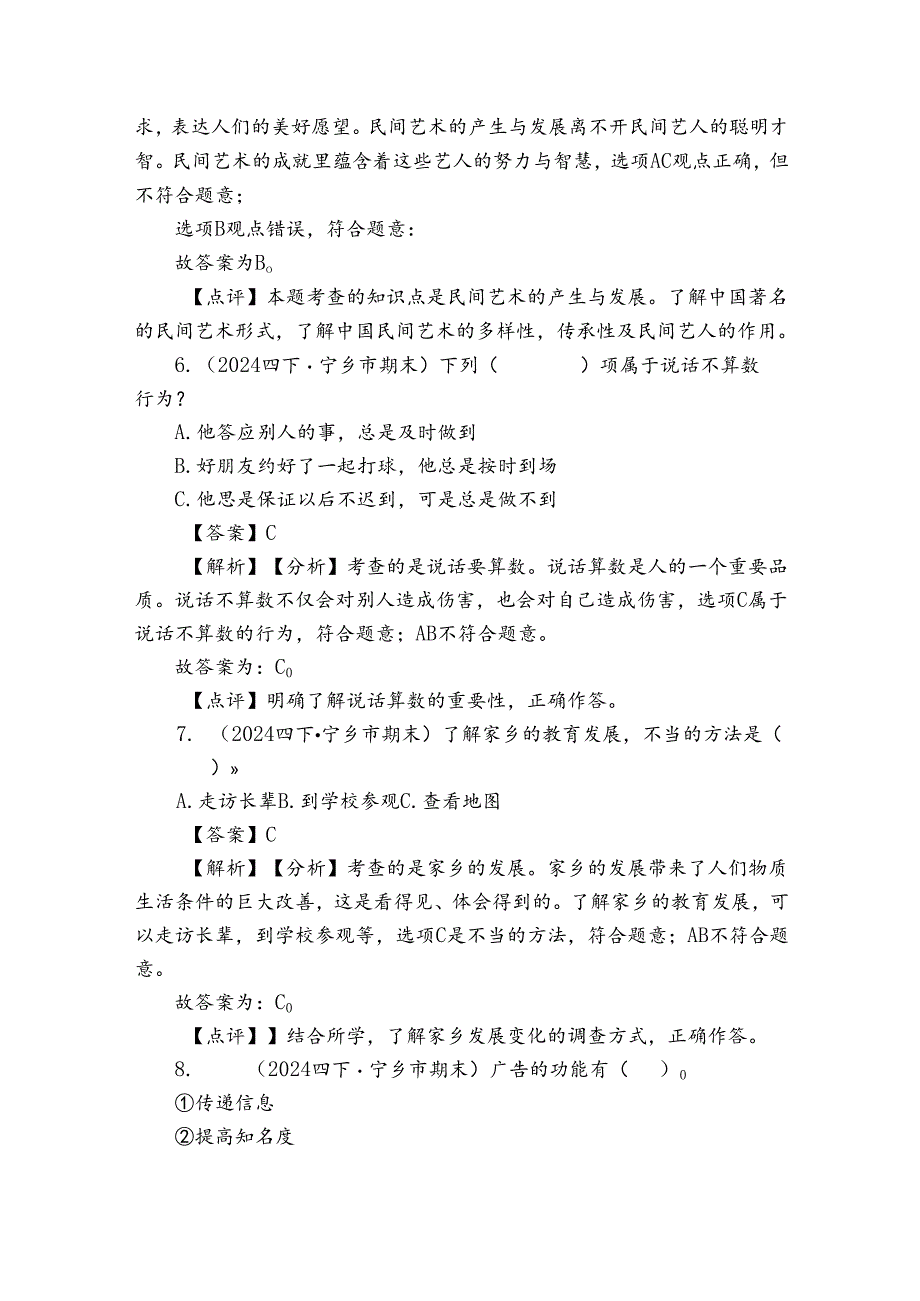 宁乡市四年级下学期道德与法治6月期末试卷.docx_第3页