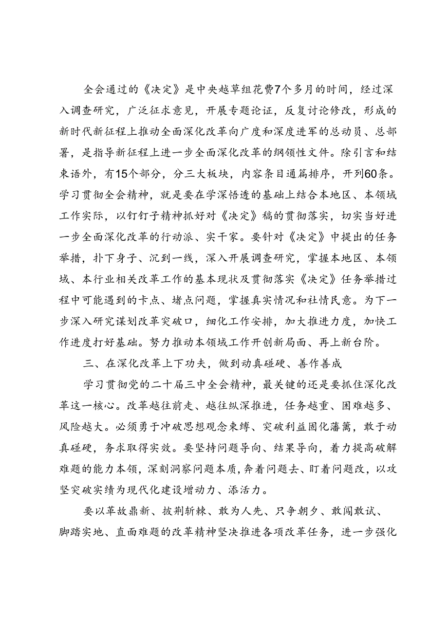 10篇农村干部村党支部书记村主任学习二十届三中全会精神研讨发言心得体会.docx_第2页