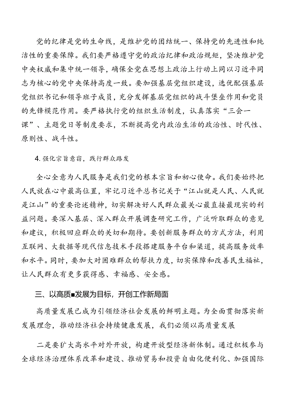 8篇关于学习2024年二十届三中全会精神进一步推进全面深化改革辅导党课讲稿.docx_第1页