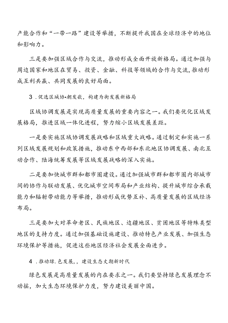 8篇关于学习2024年二十届三中全会精神进一步推进全面深化改革辅导党课讲稿.docx_第2页