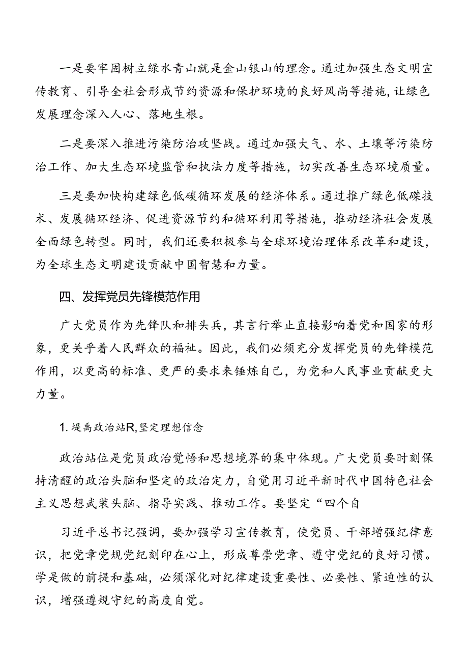 8篇关于学习2024年二十届三中全会精神进一步推进全面深化改革辅导党课讲稿.docx_第3页