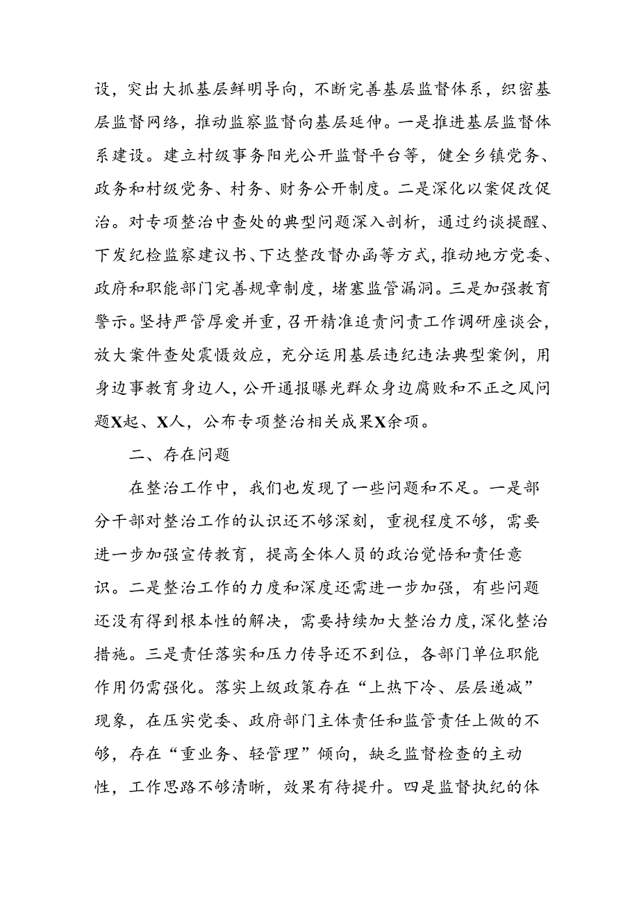 2024年关于开展《群众身边不正之风和腐败问题集中整治》工作总结 汇编20份.docx_第3页