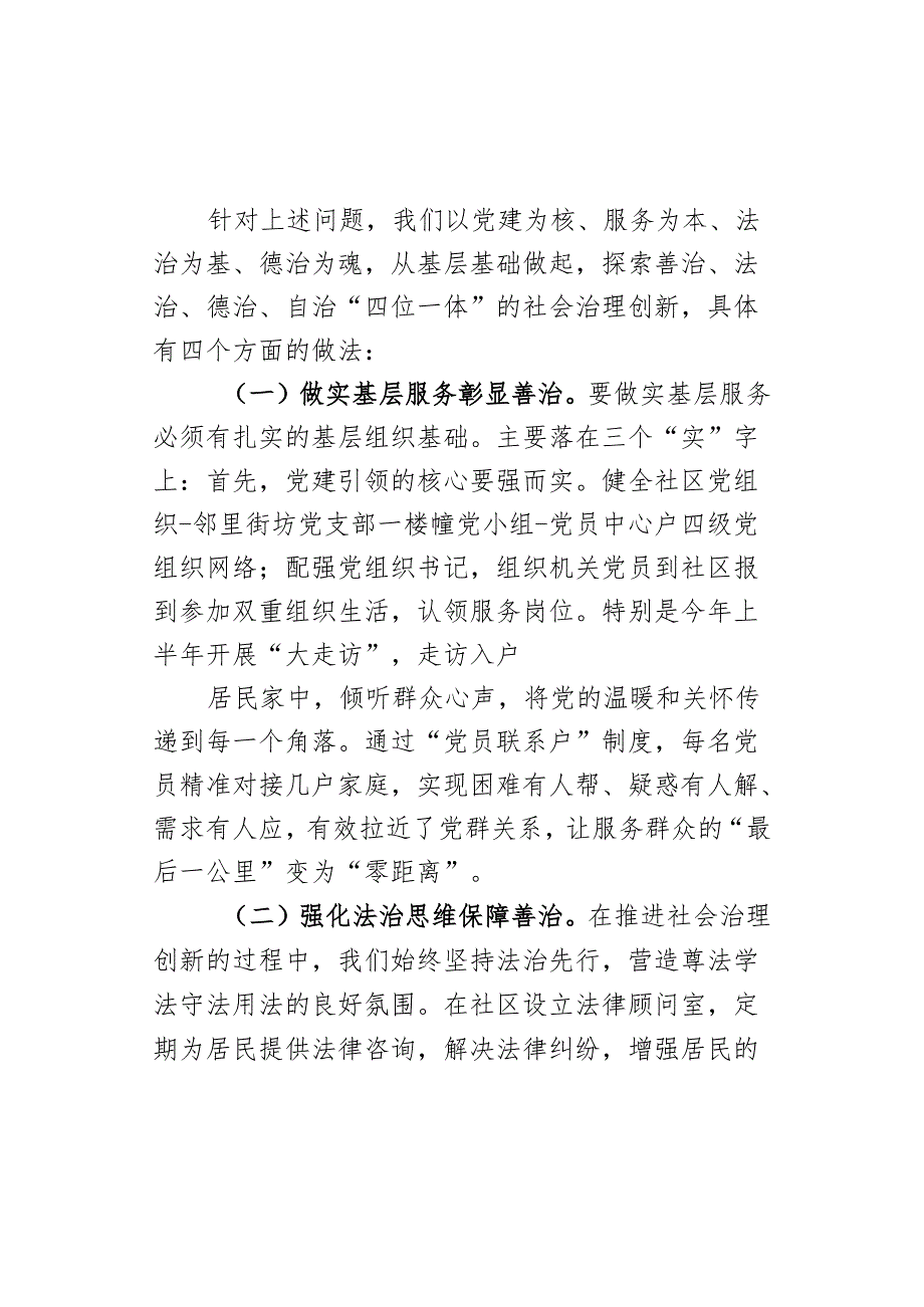 某区做实基层服务创新社会治理经验交流材料.docx_第2页