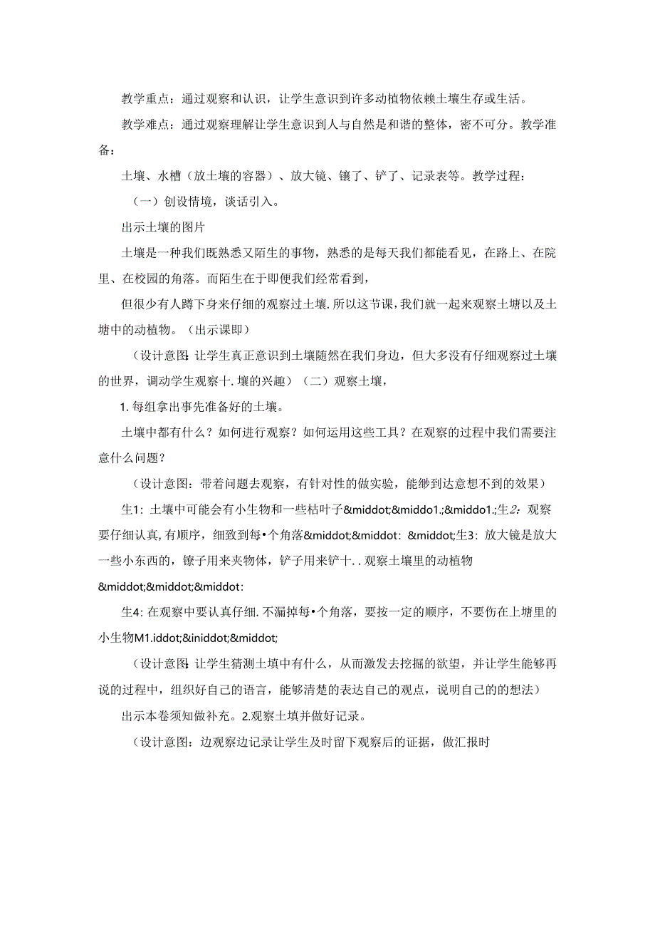 最全教科版小学科学二年级上册教案(完整版).docx_第3页