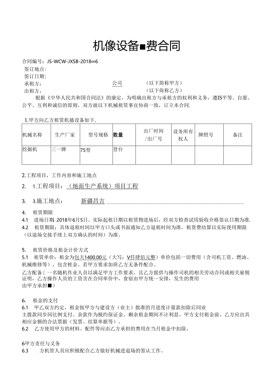 机械租赁合同.docx_第1页