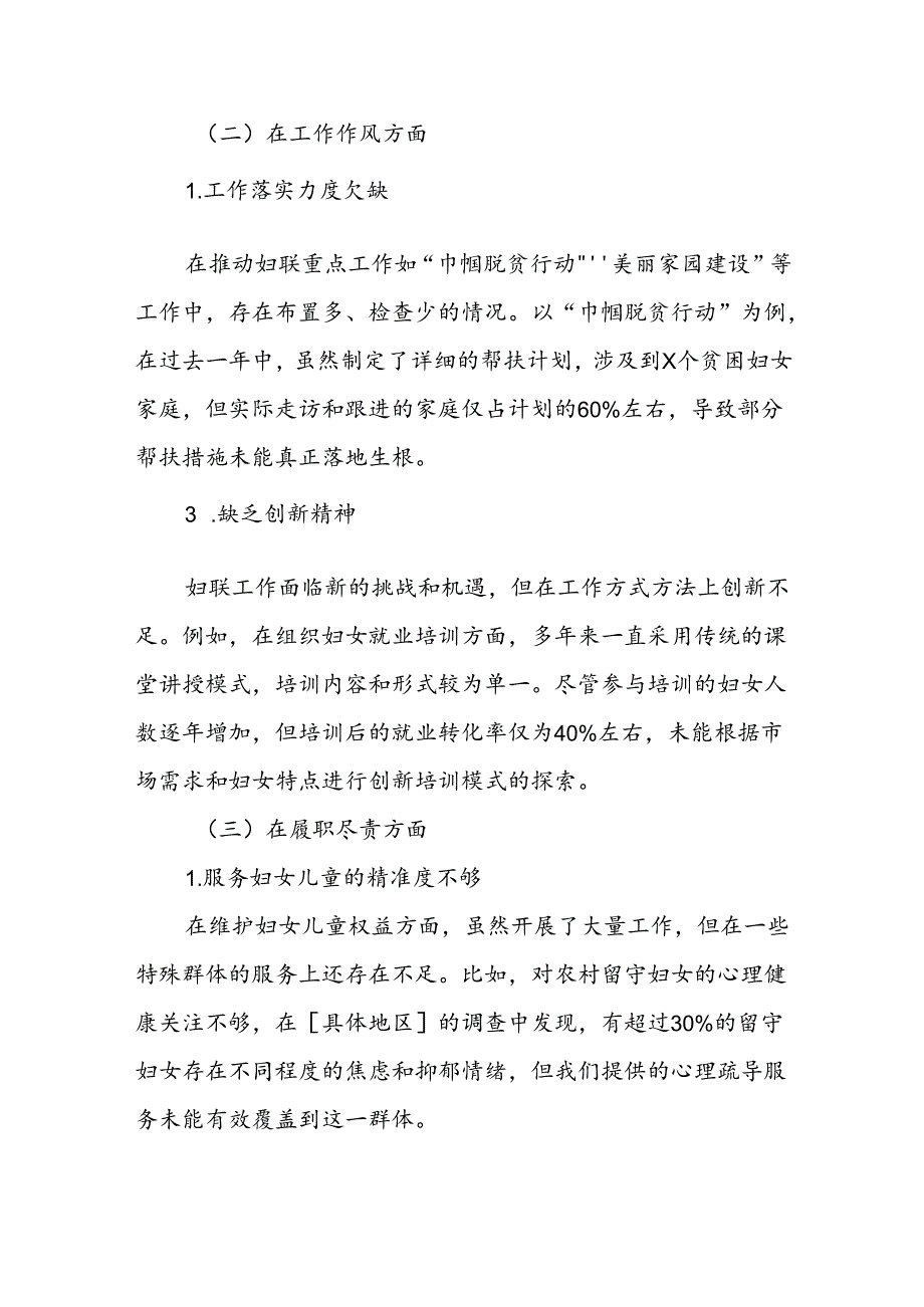 2024年度妇联民主生活会对照材料.docx_第2页