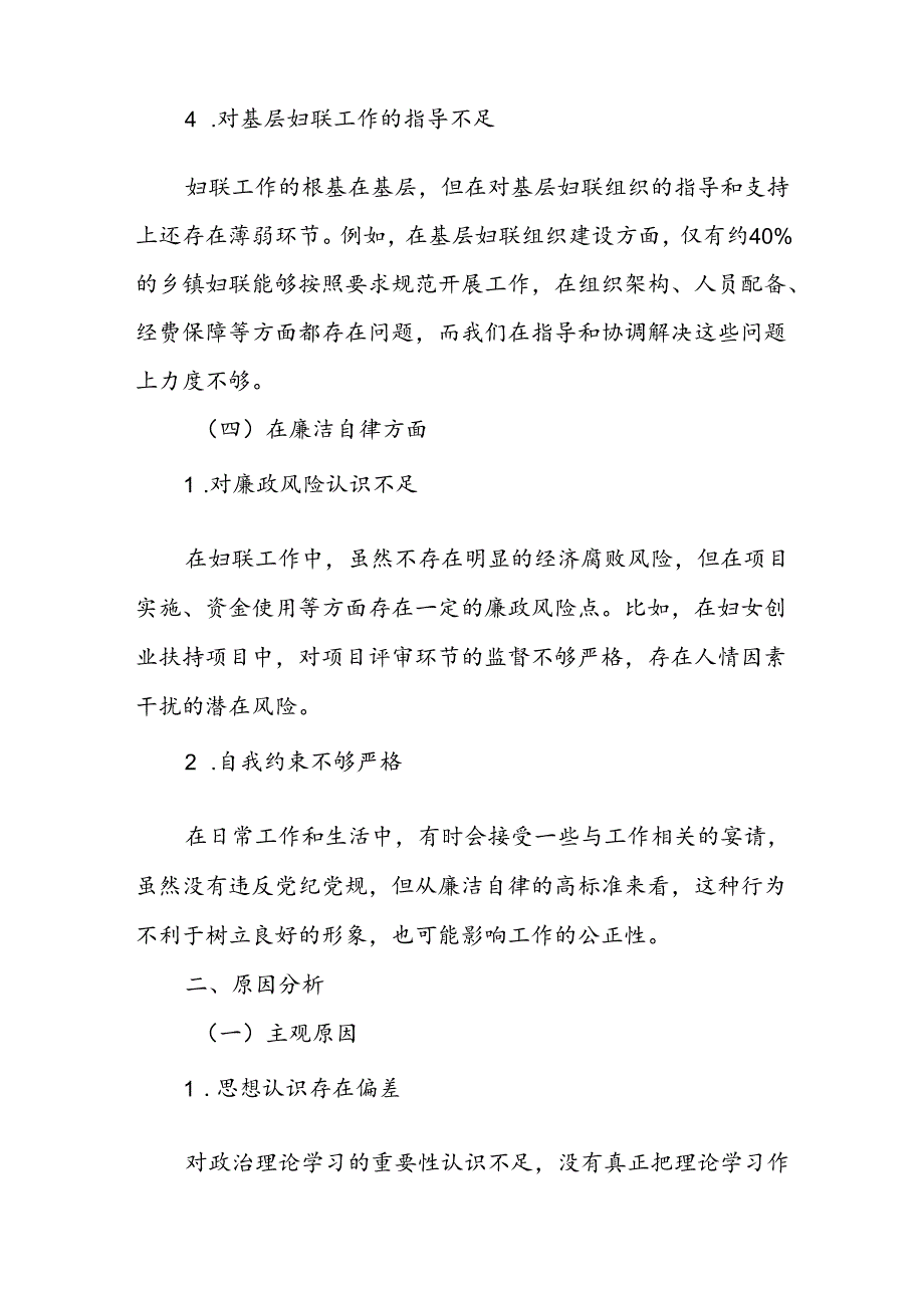 2024年度妇联民主生活会对照材料.docx_第3页