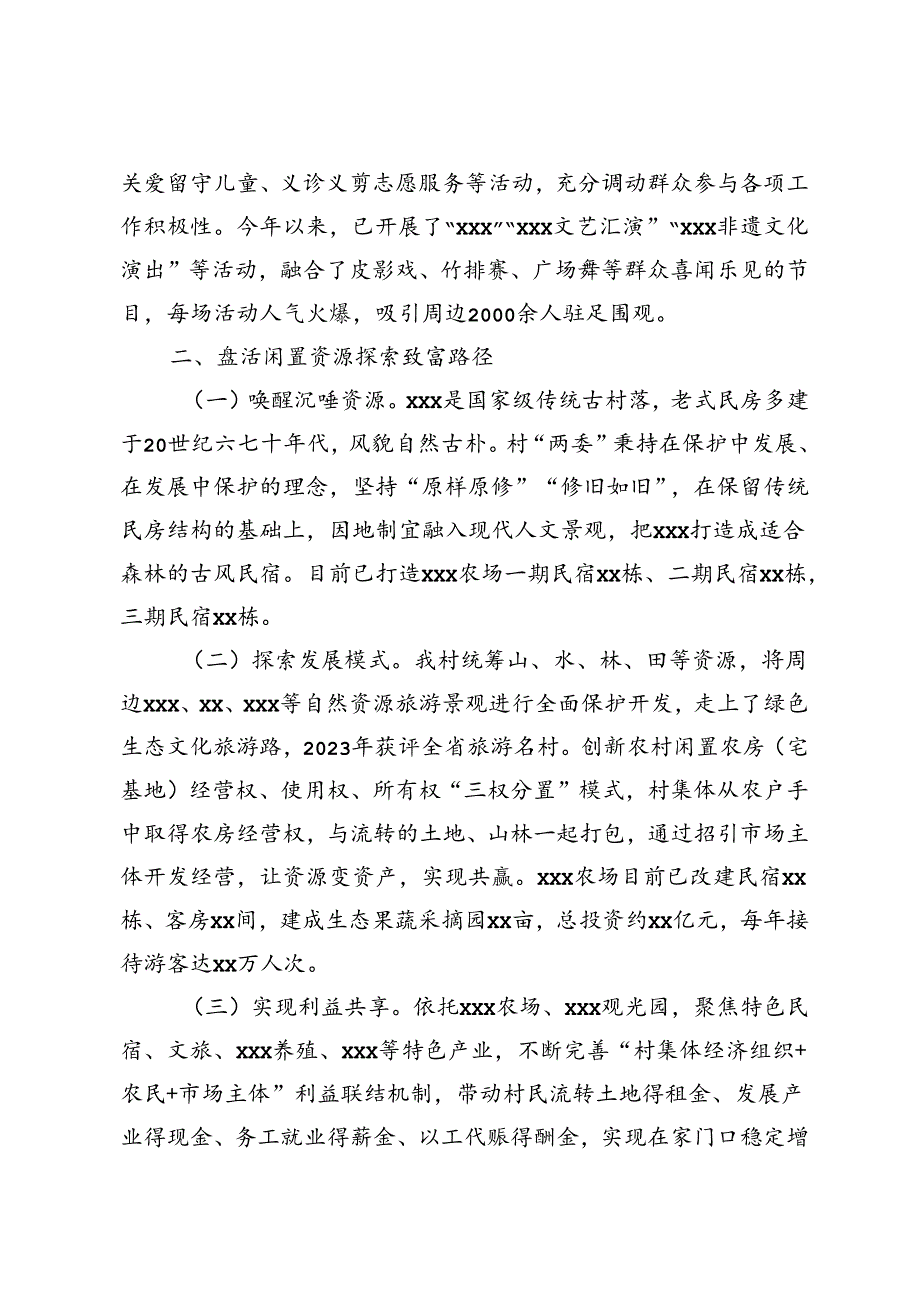 2024年村关于抓基层党建促乡村振兴工作情况的报告+村党建引领乡村振兴经验做法.docx_第2页