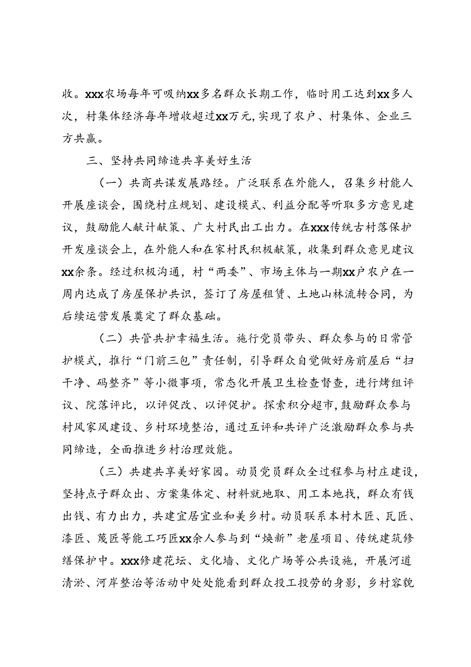 2024年村关于抓基层党建促乡村振兴工作情况的报告+村党建引领乡村振兴经验做法.docx_第3页