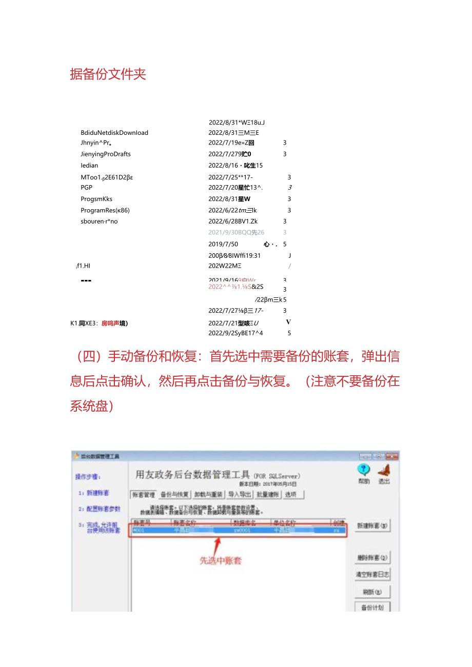 记账实操-GRP-U8记账软件账套数据备份步骤.docx_第3页