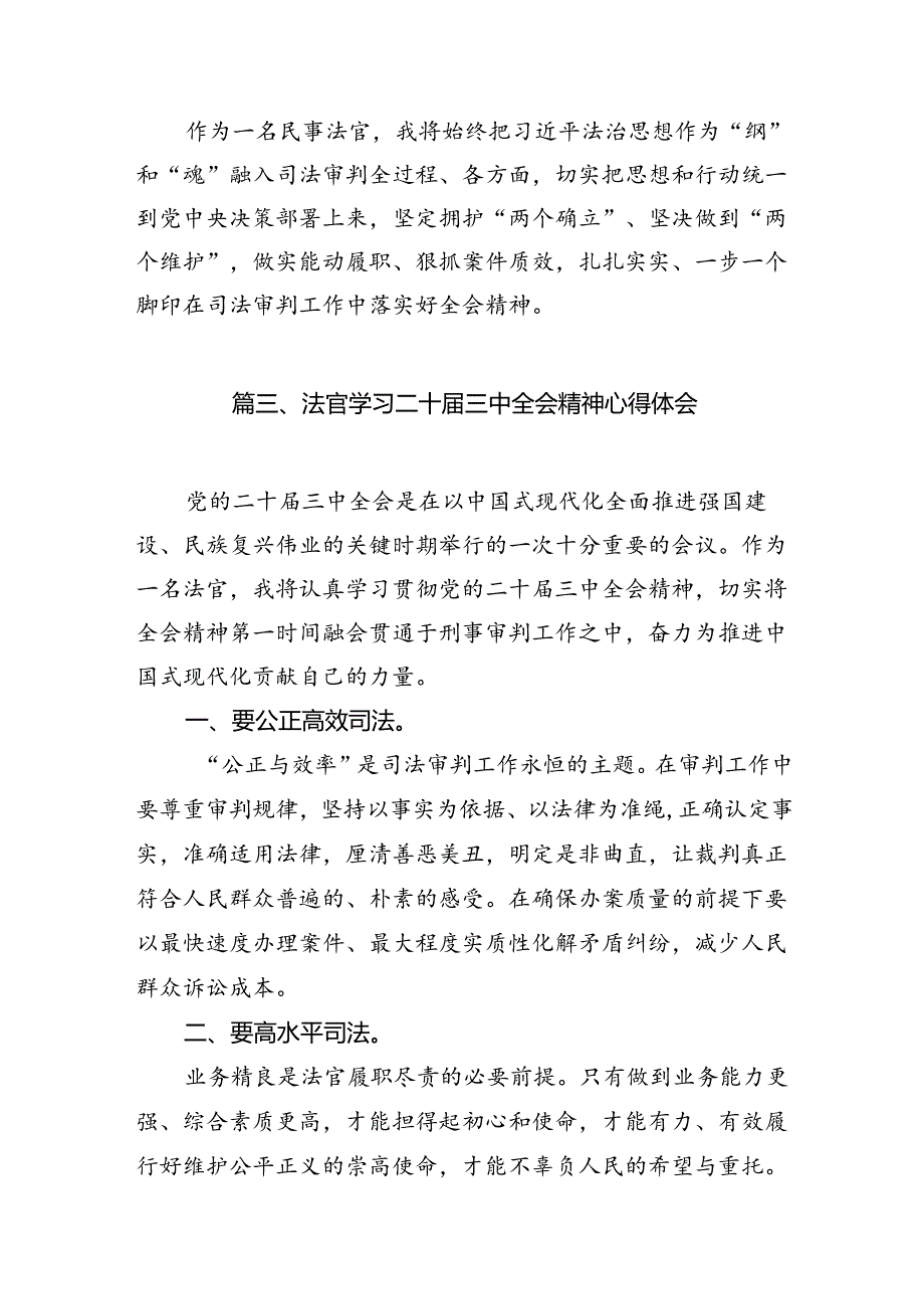 法官助理学习二十届三中全会精神心得体会10篇（详细版）.docx_第3页