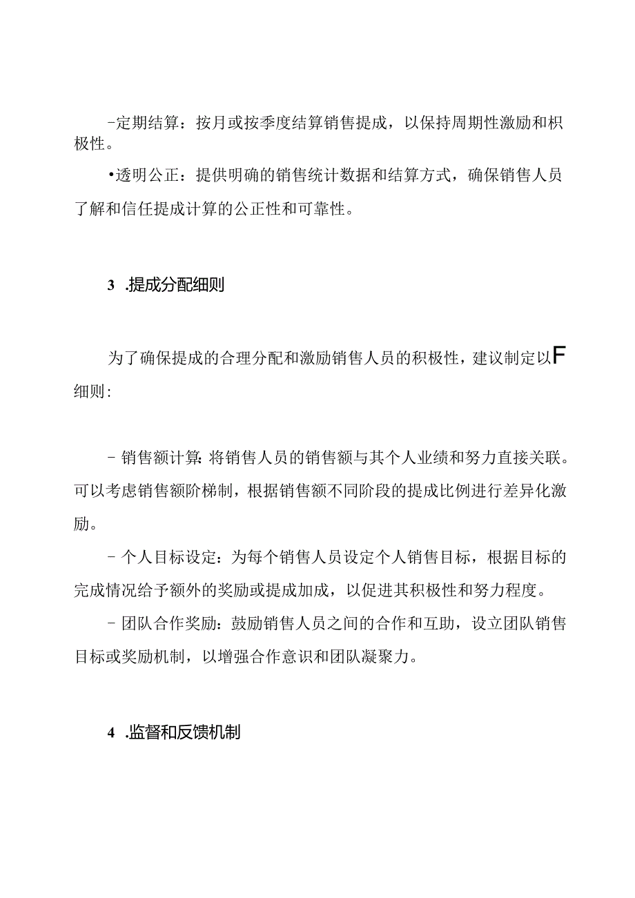 定制家具店面销售提成管理方法.docx_第2页